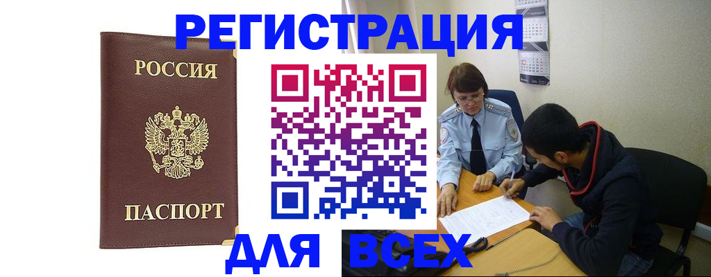 прописка для работы в Гатчине